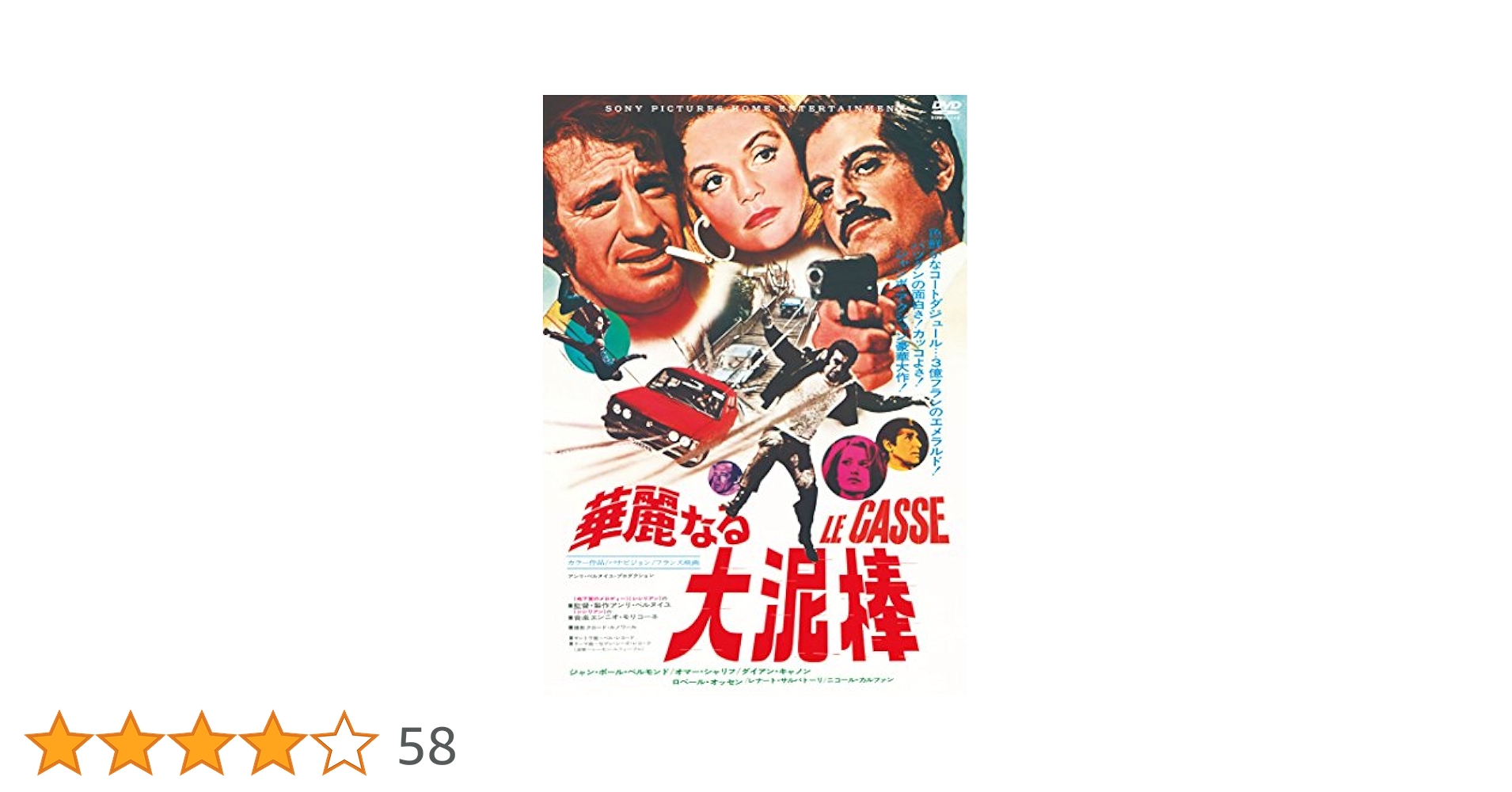 新品未開封 廃盤 DVD 華麗なる大泥棒('71仏) 新品未開封 廃盤 DVD 華麗なる大泥棒('71仏) - メルカリ